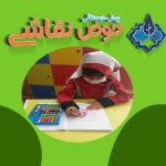 آموزش نقاشی(کادر)