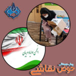 انجمن اولیا و مربیان