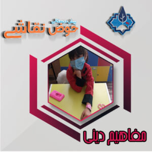 mafahim dini3