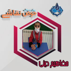 mafahim dini5