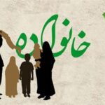 آموزش خانواده