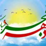 داستان دهه فجر