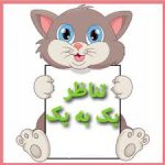 آموزش ریاضی/ تناظر یک به یک/کلاس صمیمت سال 1402
