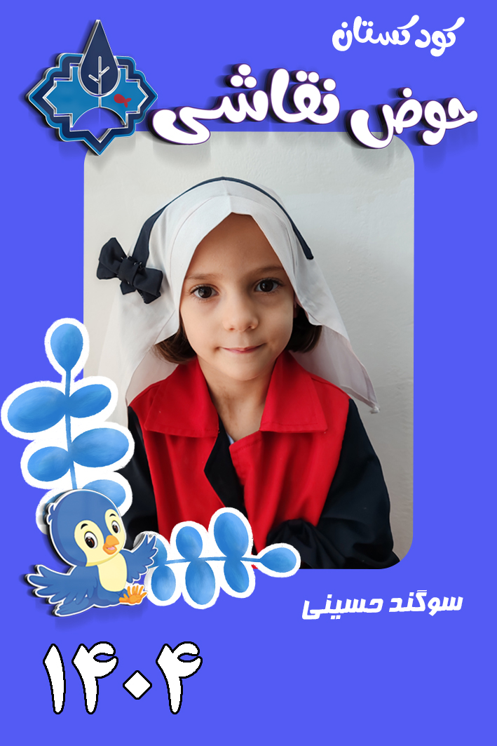 سوگند حسینی