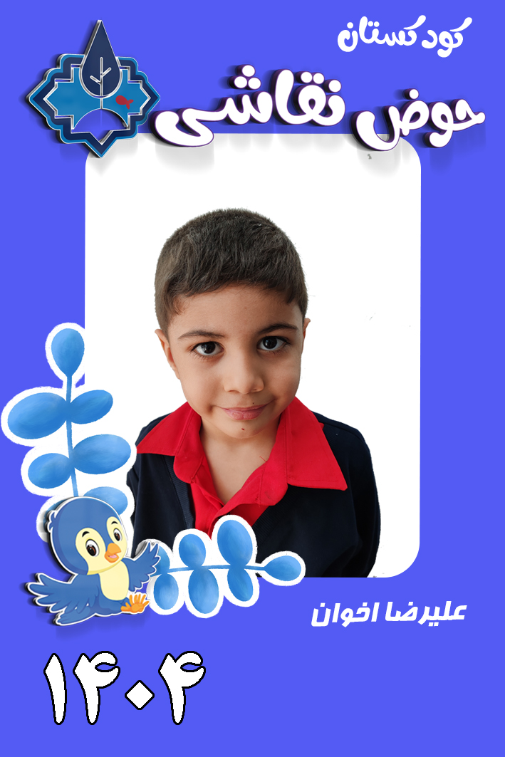 علیرضا اخوان