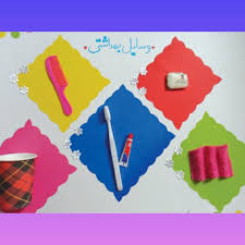 کاردستی بهداشت و لوازم شخصی/کلاس مهربانی 1404