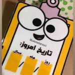 کلاس آفلاین/شروع کلاس و تقویم روزانه 1404