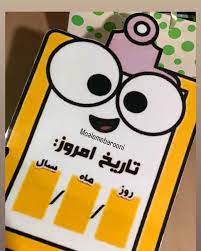 کلاس آفلاین/شروع کلاس و تقویم روزانه 1404