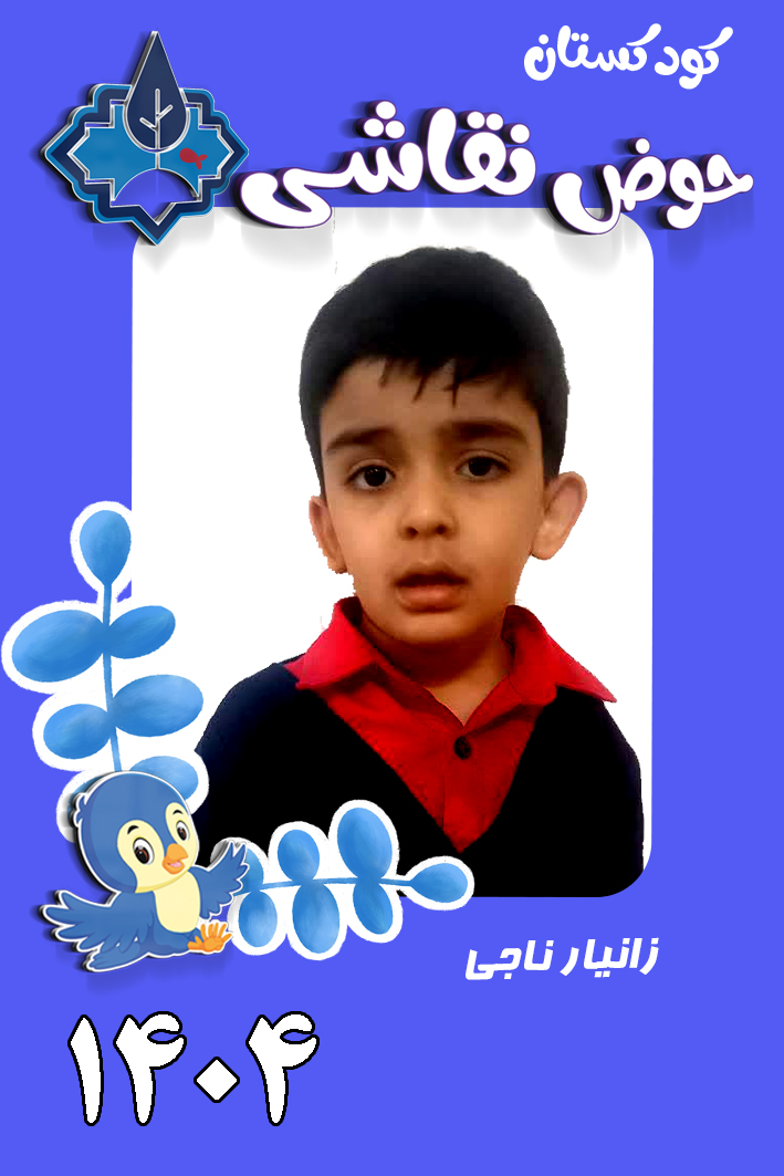 کاردکس نوآموز 1404 copyزانیار