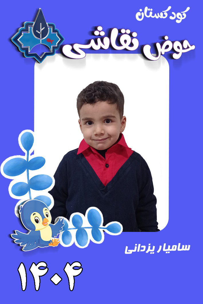 کاردکس نوآموز 1404 copyسامیار