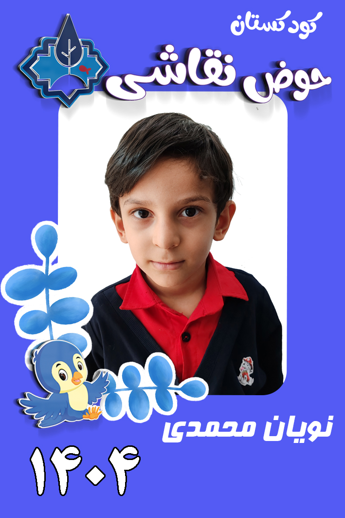 کاردکس نوآموز 1404 copyنویان