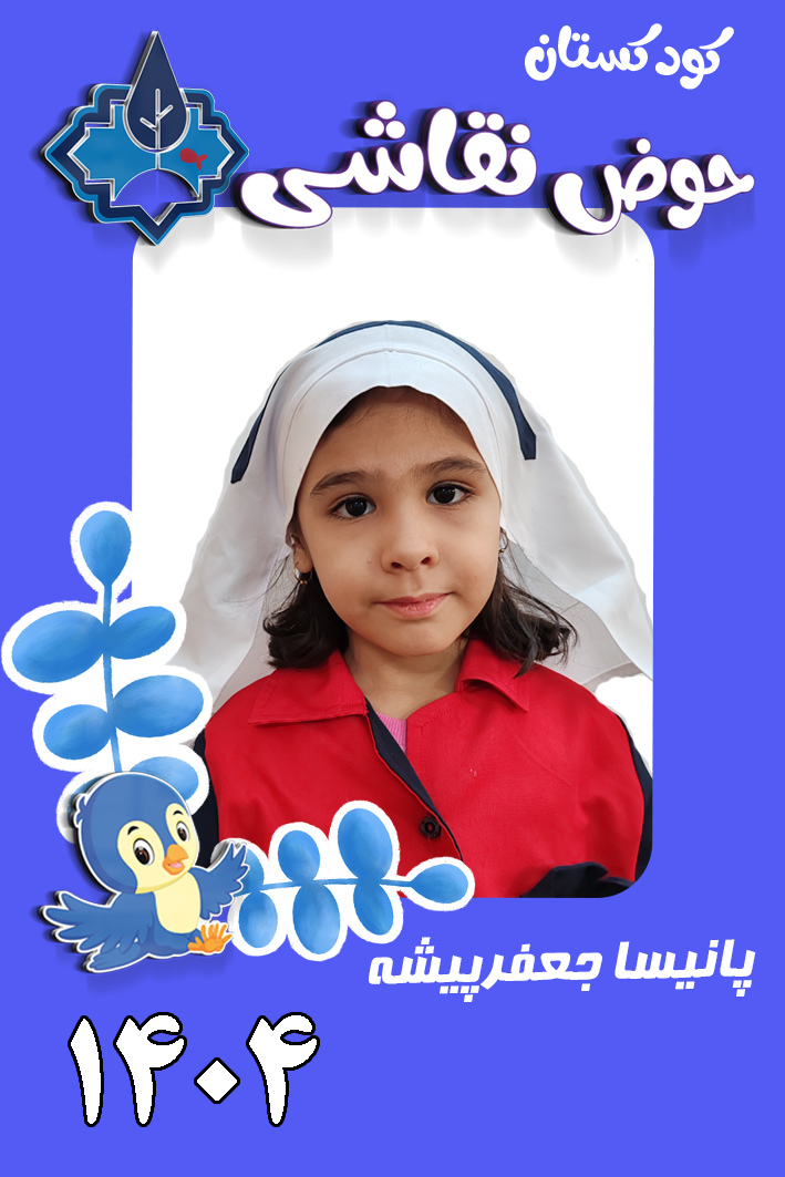 کاردکس نوآموز 1404 copyپانیسا